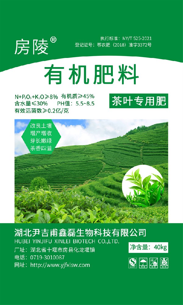 房陵-茶樹專用有機肥